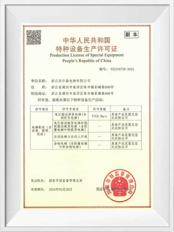 People's Republic Of China Special Equipment Production License